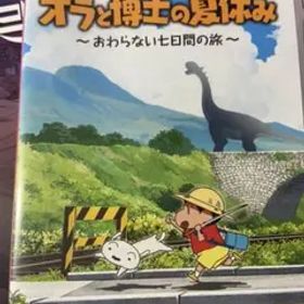 switch クレヨンしんちゃん オラと博士の夏休み 〜おわらない七日間の旅〜