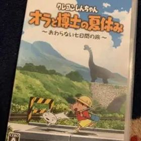 クレヨンしんちゃん オラと博士の夏休み おわらない七日間の旅