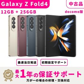 【中古品 検品済み】【最短当日発送】SAMSUNG Galaxy Z Fold4 5G SIMフリー docomo版 12GB+ 256GB スマホ本体 最大1年不良品保証 初期設定サポート docomo au SoftBank ahamo UQ Rakuten等回線対応 APN設定要の場合あり