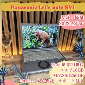 パナソニック(Panasonic)のおすすめ‼️Let's note SV1☘️16GB☘第11世代☘ノートパソコン(ノートPC)