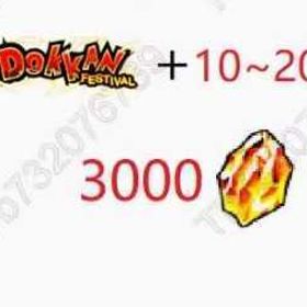 IOS専用！！龍石3000個以上 | ドッカンバトルのアカウントデータ、RMTの販売・買取一覧