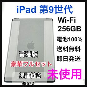 アップル(Apple)の未使用 iPad 第9世代 256 GB グレイ Wi-Fi 本体(タブレット)