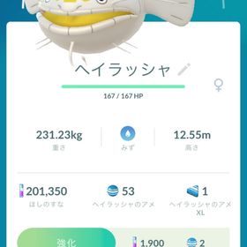 国産色違いヘイラッシャ PTCアカウント | ポケモンGOのアカウントデータ、RMTの販売・買取一覧