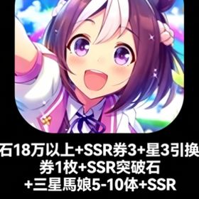 果 | ウマ娘のアカウントデータ、RMTの販売・買取一覧