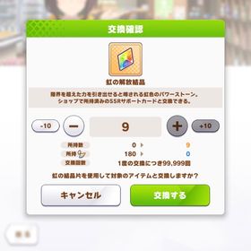 ウマ娘 引退 虹の解放結晶9 無償石55万以上 人権キャラ人権サポカ多数 | ウマ娘のアカウントデータ、RMTの販売・買取一覧
