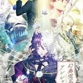 Switch／【CD・ポスター付】幻奏喫茶アンシャンテ 限定版