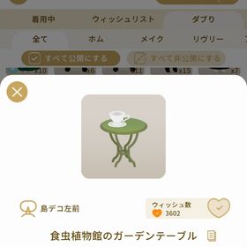 リヴリーアイランド 食虫植物館のガーデンテーブル ￥150 | リヴリーアイランドのアイテム、RMTの販売・買取一覧