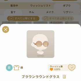 リヴリーアイランド ブラウンラウンドグラス ￥250 | リヴリーアイランドのアイテム、RMTの販売・買取一覧