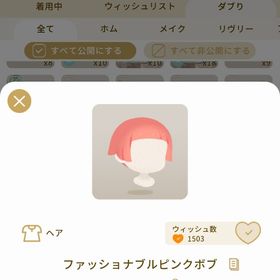 リヴリーアイランド ファッショナブルピンクボブ ￥150 | リヴリーアイランドのアイテム、RMTの販売・買取一覧