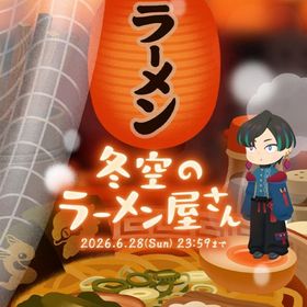 冬空のラーメン屋さん アイランド＋ホム フルセット | リヴリーアイランドのアイテム、RMTの販売・買取一覧