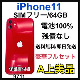 アップル(Apple)のA 100% iPhone 11 64 GB SIMフリー レッド 本体(スマートフォン本体)