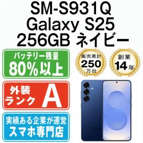 【中古】 SM-S931Q Galaxy S25 256GB ネイビー SIMフリー 本体 Aランク スマホ ギャラクシー【送料無料】 sms931q2nv8mtm