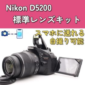Nikon D5200 標準レンズキット スマホに送れる一眼レフ 入門機 初心者