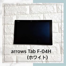《美品》docomo arrows Tab F-04H 10.5インチ 初期化済(タブレット)