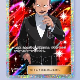 サカキ ☆2 トレード | ポケポケ(ポケモンTCGポケット)のトレード(カード)、RMTの販売・買取一覧