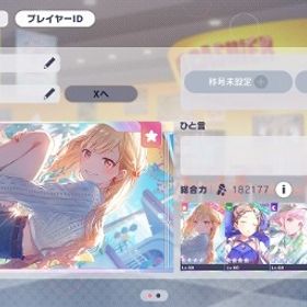 限定8種 咲希2種 司 えむ 穂波2種 彰人 KAITO 限定シール3...総合力18万↑ 限定7種 咲希 司 えむ 穂波 遥 レン ミク ...ルカ最推しアカウントプロセカ 総合力27万⤴︎ 引退石大量 天馬咲希(限定) 望月穂波(限定) KAITO(限定) 石132770 はじめてでも安心 90日補償つきアカウントlock_outline 総合力18万↑ 限定6種 咲希 司 えむ 穂波 彰人 KAITO 石24820総合力18万↑ 限定6種 咲希 司 えむ 穂波 彰人 瑞希 石52795総合力18万↑ 限定5種 咲希 司 えむ 穂波 彰人 石23365総合力18万↑ 限定5種 咲希 司 えむ 穂波 KAITO 石25965総合力18万↑ 限定6種 咲希5凸 司 えむ 穂波 彰人 KAITO ...総合力18万↑ 限定5種 咲希5凸 司 えむ 彰人 KAITO 石22725総合力18万↑ 限定5種 咲希 司 えむ 穂波 彰人 石23515総合力18万↑ 限定6種 咲希 司 えむ 穂波 彰人 冬弥 石23715総合力18万↑ 限定5種 咲希5凸 司 えむ 穂波 KAITO 石24765総合力23万↑ ニーゴ限定5種 まふゆ 瑞希 絵名 奏 ニーゴミ...総合力18万↑ 限定7種 咲希 司 えむ 彰人 KAITO 奏 瑞希 ...アカウント販売総合力18万↑ 限定6種 咲希 司 彰人 冬弥 絵名 瑞希 石5715引退垢 限定複数所持 ビビバス&レオニ編成ありプロセカ アカウント 引退垢 初音ミク花称号 イベント称号TOP...プロセカ (絵名推し）アカウントプロセカ 引退垢【期間限定値下げ】プロセカ引退アカウントプロセカ引退垢 瑞希推し総合力36万↑/課金額130万↑/男性陣4人(新旧バースデーコンプ)＆ビ...引退垢格安星4キャラ60以上プロセカ垢 彰人 瑞月 類多め総合力20万↑ 奏(限定) 一歌(限定) 寧々(限定) 宵崎奏(誕生日3...総合19万↑ 奏(限定) 絵名(限定) みのり(限定) 彰人(限定) 杏...総合18万↑ 杏(限定) 雫(限定) 絵名(限定) 石26000奏イベ100位称号バレンタイン2023コンプ 奏(限定) 寧々(限定) 一歌(限定) 石3...総合力18万↑ 宵崎奏(限定) 草薙寧々(限定) 宵崎奏(誕生日3種)...バレンタイン2023コンプ 奏(限定) 寧々(限定) 一歌(限定) 石3...アカウント販売バレンタイン2023コンプ 奏(限定) 寧々(限定) 一歌(限定) 石3...総合力18万↑ バレンタイン2023コンプ 奏(限定) 寧々(限定) 一...総合力18万↑ 正月2024コンプ みのり 雫 瑞希 志歩 MEIKO ...総合力23万カラフルパス期間中 半初期垢