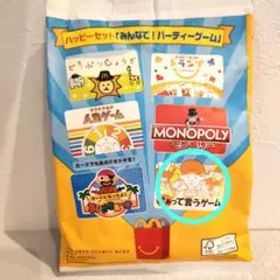 はぁって言うゲーム ハッピーセット マクドナルド