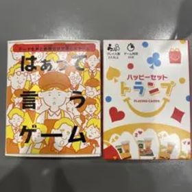 マクドナルド はぁって言うゲーム トランプ