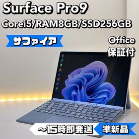 マイクロソフト(Microsoft)の【サファイア】【新品同様】Surface Pro 9 Core i5/8/256(ノートPC)
