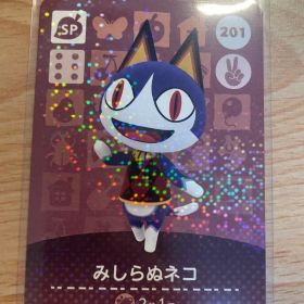 みしらぬネコ あつ森・あつまれどうぶつの森・アミーボ・amiiboカード