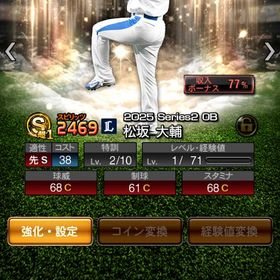 KONAMI未連携✨初期アカ✨最新松坂超１ | プロスピAのアカウントデータ、RMTの販売・買取一覧