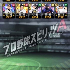 急ぎで買ってください！！ | プロスピAのアカウントデータ、RMTの販売・買取一覧