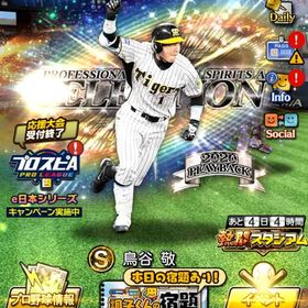 セレ鳥谷 | プロスピAのアカウントデータ、RMTの販売・買取一覧