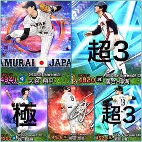 🔥TS西川極🔥 侍大谷翔平／エナジー4377／A161体／KONAMI連携なし32 | プロスピAのアカウントデータ、RMTの販売・買取一覧