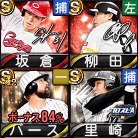 🍀Vロード未進行🍀バース🍀柳田🍀坂倉🍀 | プロスピAのアカウントデータ、RMTの販売・買取一覧