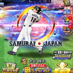 侍大谷翔平打者 お急ぎ | プロスピAのアカウントデータ、RMTの販売・買取一覧