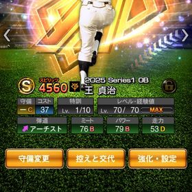 急ぎ！！王貞治 ローズ 初期垢 エナジー115 | プロスピAのアカウントデータ、RMTの販売・買取一覧