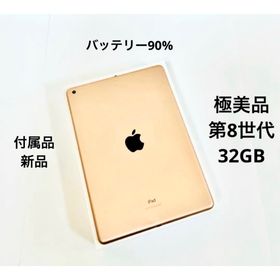アイパッド(iPad)の【美品】Apple iPad 第8世代 Wi-Fi 32GB (タブレット)