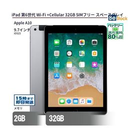 中古 タブレット iPad 第6世代 Wi-Fi +Cellular 32GB SIMフリー スペースグレイ 本体 9.7インチ iPadOS Apple アップル 6ヶ月保証