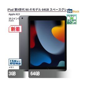 中古 タブレット iPad 第9世代 Wi-Fiモデル 64GB 本体 10.2インチ iPadOS Apple アップル 6ヶ月保証