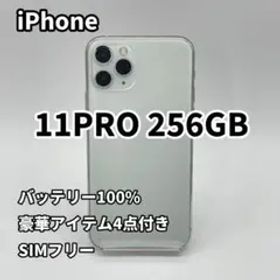 iPhone 11PRO 256GB バッテリー新品100% SIMフリー