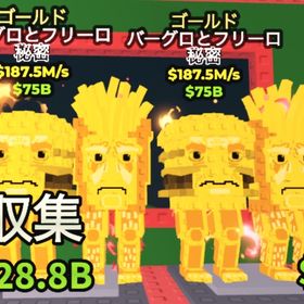 🍔🔥 【業界最安値・超破格】金バーガー🍔 2体セット | ロブロックス(ROBLOX)のアカウントデータ、RMTの販売・買取一覧