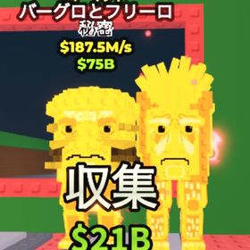 🍔✨ 【業界最安値】金バーガー✨ | ロブロックス(ROBLOX)のアカウントデータ、RMTの販売・買取一覧