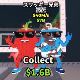 スワッギー兄弟 $40M/s | ロブロックス(ROBLOX)のアカウントデータ、RMTの販売・買取一覧