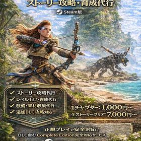 steam限定‼️ホライゾンシリーズ‼️ | Steamのアカウントデータ、RMTの販売・買取一覧