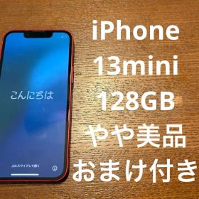 【おまけ付】 iPhone 13 PRODUCT RED 128GB やや美品