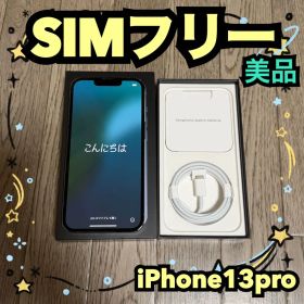 【美品】SIMフリー iPhone 13Pro 128GB シエラブルー