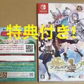 特典付 ソフィーのアトリエ2 不思議な夢の錬金術士 ニンテンドースイッチ