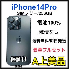 アップル(Apple)のA 100% iPhone 14 Pro 256 GB SIMフリー 本体(スマートフォン本体)