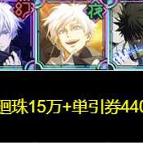 最安値 | ファンパレ(呪術廻戦ファントムパレード)のアカウントデータ、RMTの販売・買取一覧