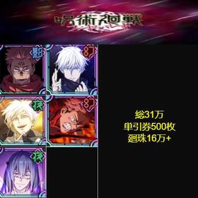 良心価格 | ファンパレ(呪術廻戦ファントムパレード)のアカウントデータ、RMTの販売・買取一覧