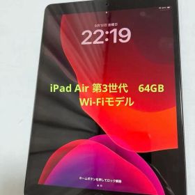 【美品】iPad Air3 Wifi 64GB スペースグレー