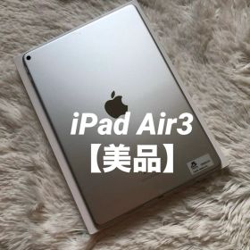 【人気端末早い者勝ち】iPad Air3 64GB 【すぐ発送】