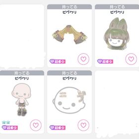 実験ゔさぎ 4点セット | ピグパ(ピグパーティ)のアカウントデータ、RMTの販売・買取一覧