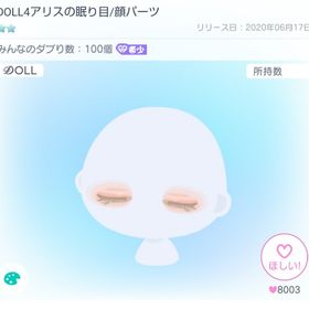 DOLL4アリスの眠り目 | ピグパ(ピグパーティ)のアカウントデータ、RMTの販売・買取一覧