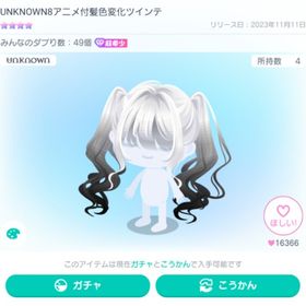 UNKNOWN8アニメ付き変化ツインテ | ピグパ(ピグパーティ)のアカウントデータ、RMTの販売・買取一覧